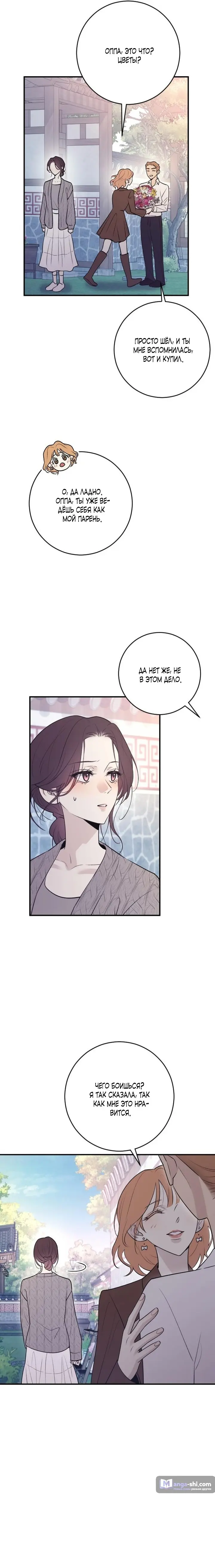 Страница 8 главы 12 манги Собачий лай / Dog Act