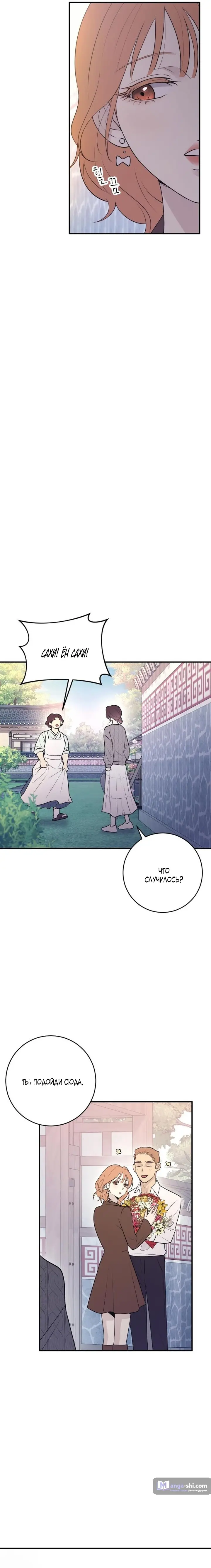 Страница 9 главы 12 манги Собачий лай / Dog Act