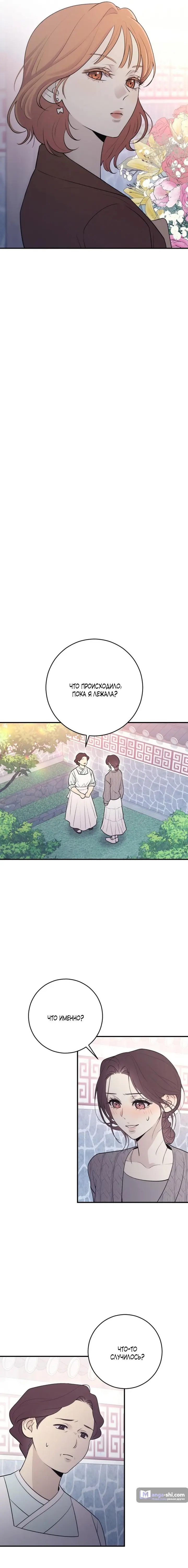 Страница 10 главы 12 манги Собачий лай / Dog Act