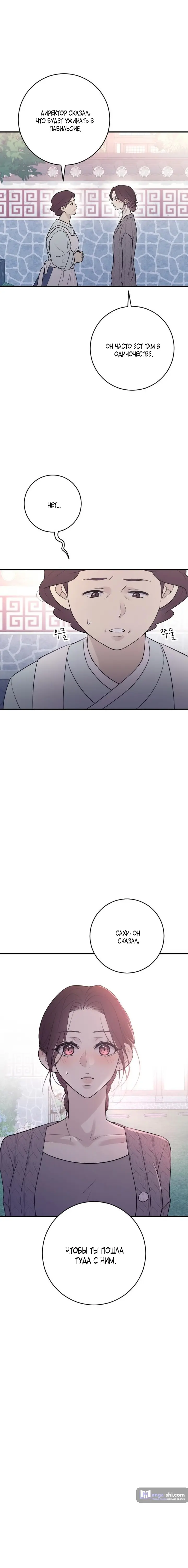 Страница 11 главы 12 манги Собачий лай / Dog Act