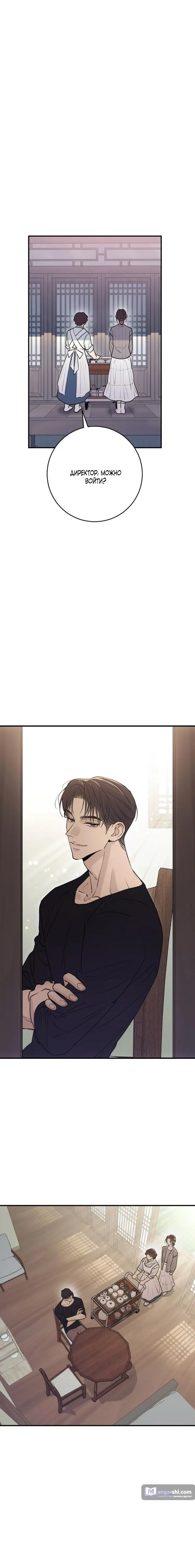 Страница 13 главы 12 манги Собачий лай / Dog Act