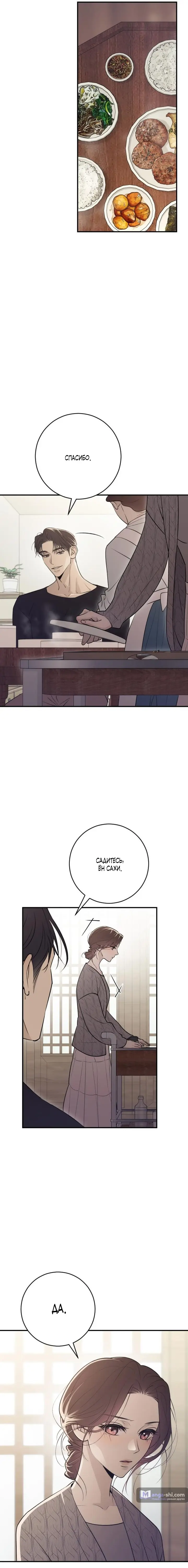 Страница 14 главы 12 манги Собачий лай / Dog Act