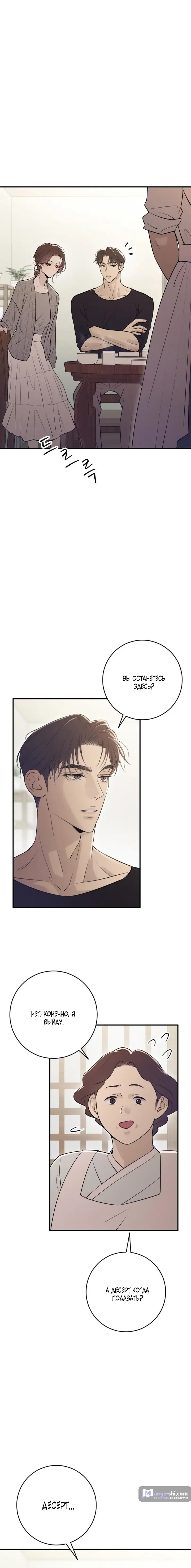 Страница 15 главы 12 манги Собачий лай / Dog Act