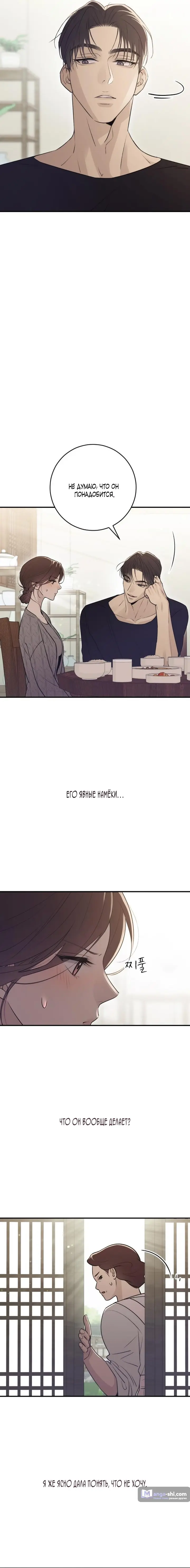 Страница 16 главы 12 манги Собачий лай / Dog Act
