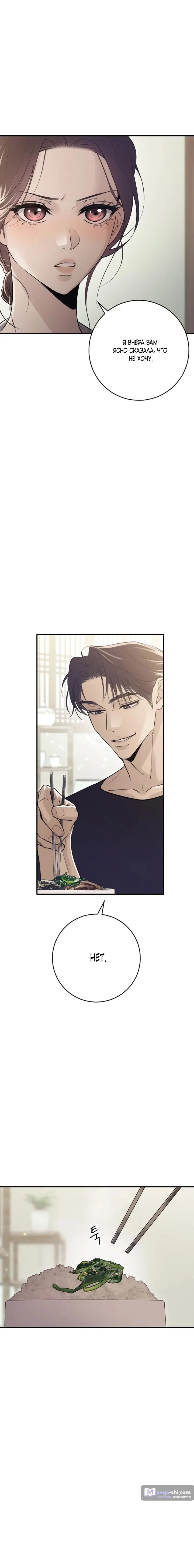 Страница 18 главы 12 манги Собачий лай / Dog Act