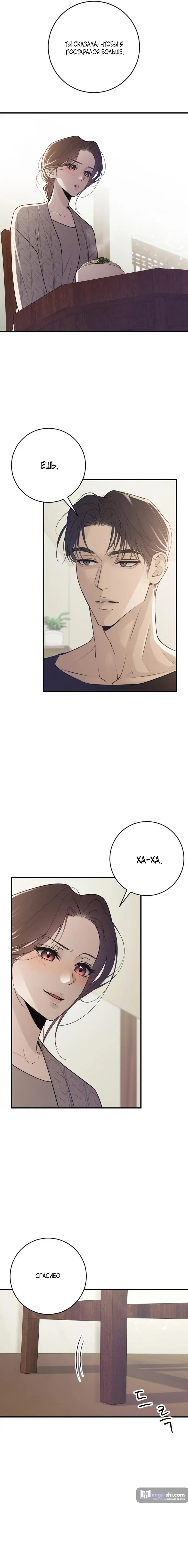 Страница 19 главы 12 манги Собачий лай / Dog Act