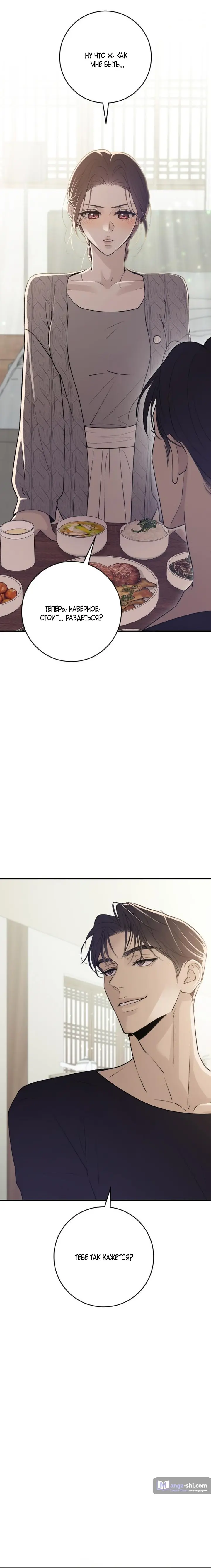 Страница 20 главы 12 манги Собачий лай / Dog Act