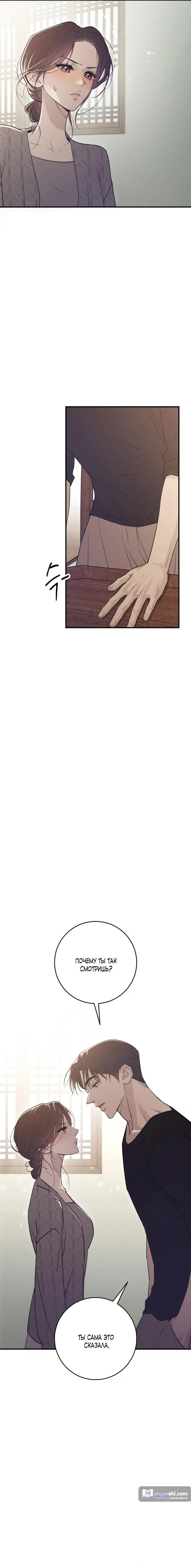 Страница 21 главы 12 манги Собачий лай / Dog Act