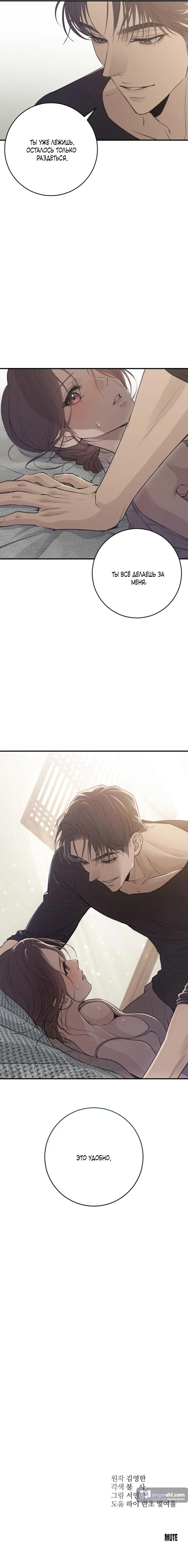 Страница 23 главы 12 манги Собачий лай / Dog Act