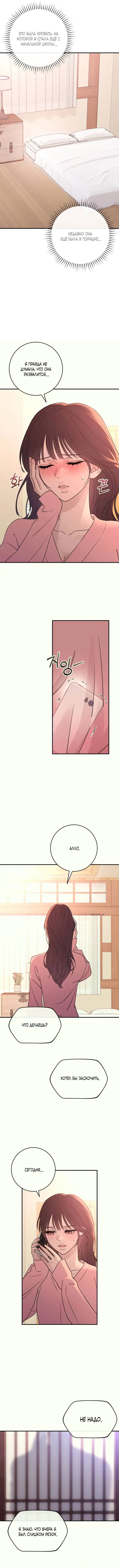 Страница 4 главы 34 манги Собачий лай / Dog Act