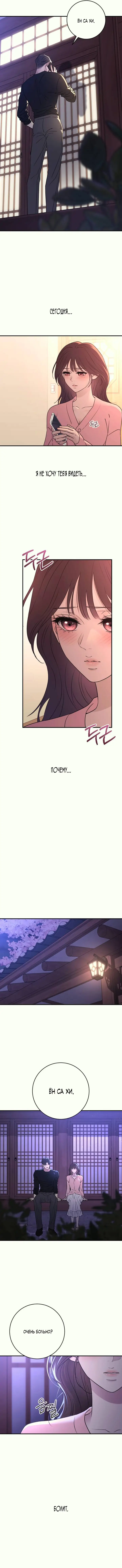 Страница 5 главы 34 манги Собачий лай / Dog Act