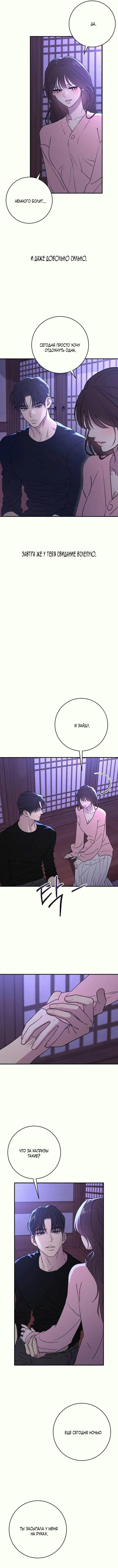 Страница 6 главы 34 манги Собачий лай / Dog Act