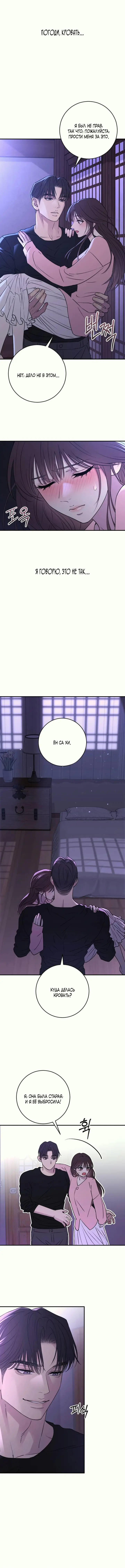 Страница 8 главы 34 манги Собачий лай / Dog Act