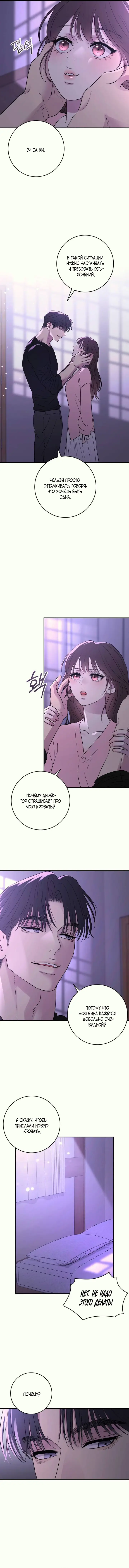 Страница 9 главы 34 манги Собачий лай / Dog Act