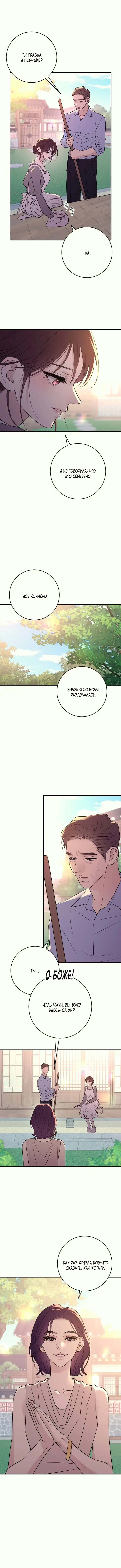 Страница 14 главы 34 манги Собачий лай / Dog Act