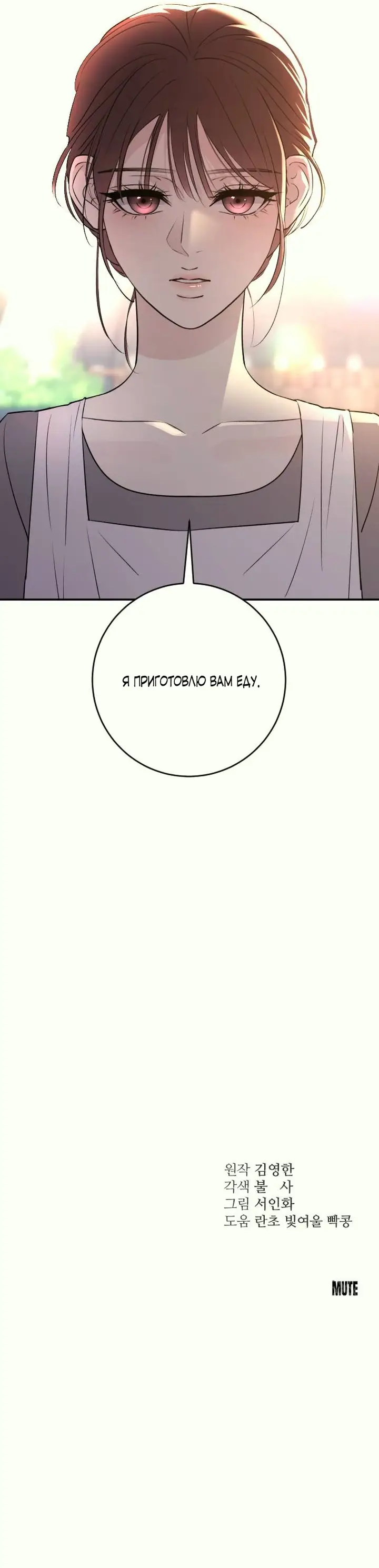 Страница 15 главы 34 манги Собачий лай / Dog Act