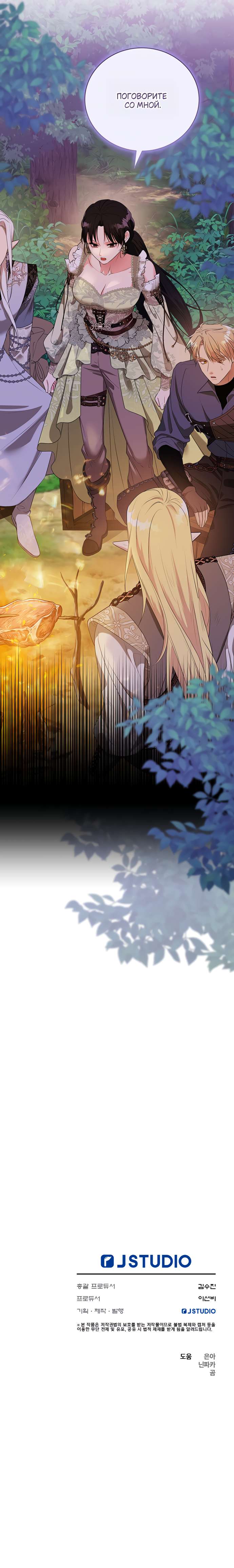 Страница 11 главы 44 манги На краю скрытой зелени / At the End of the Hidden Greenery