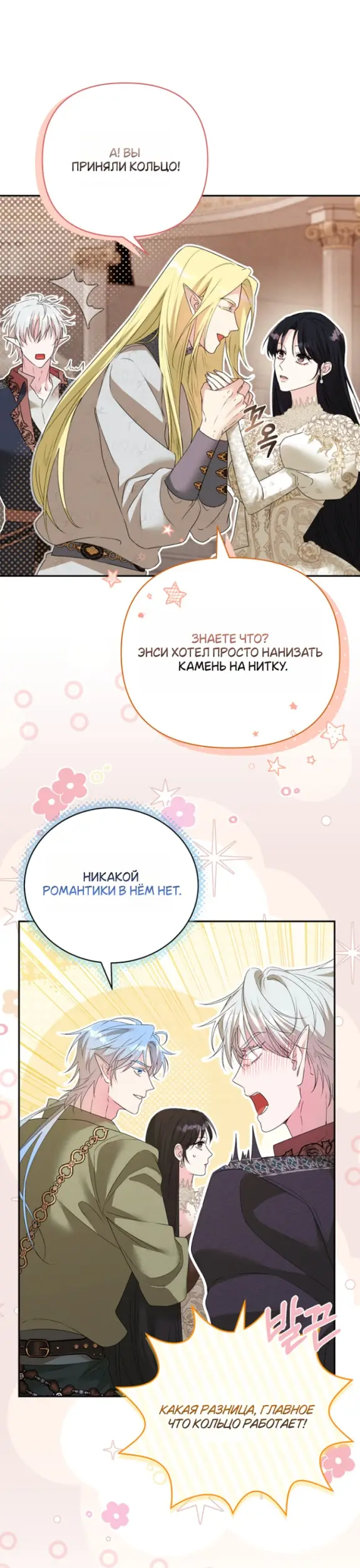 Страница 6 главы 36 манги На краю скрытой зелени / At the End of the Hidden Greenery