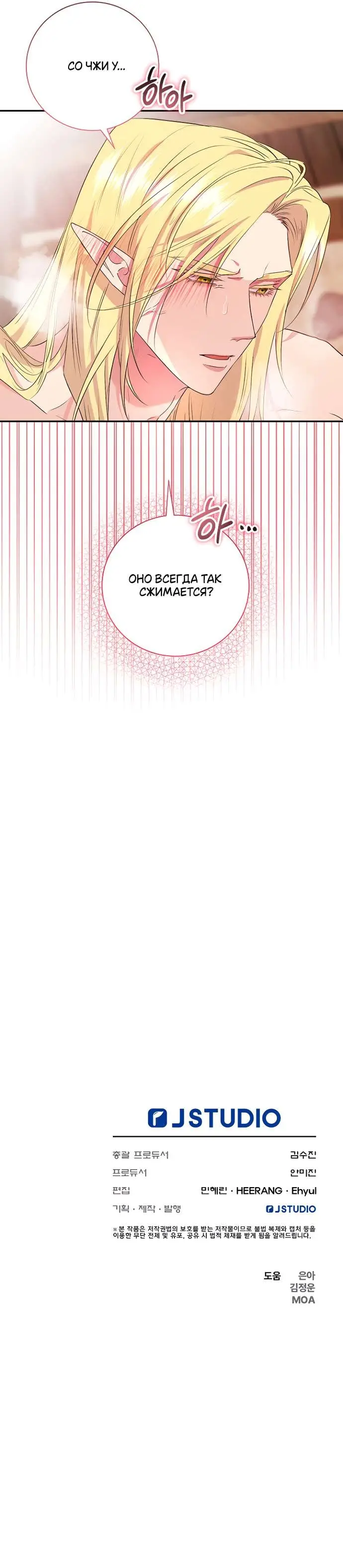 Страница 11 главы 16 манги На краю скрытой зелени / At the End of the Hidden Greenery