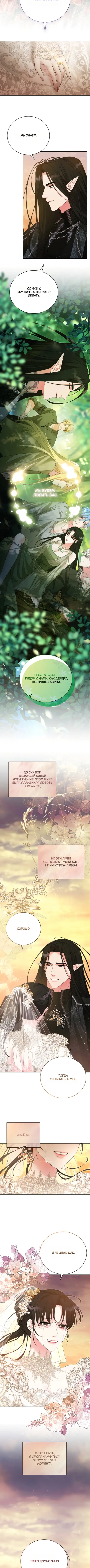 Страница 4 главы 35 манги На краю скрытой зелени / At the End of the Hidden Greenery