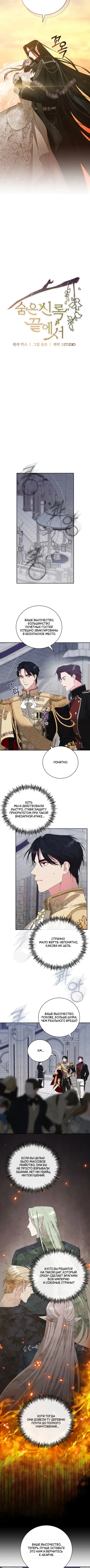 Страница 5 главы 35 манги На краю скрытой зелени / At the End of the Hidden Greenery