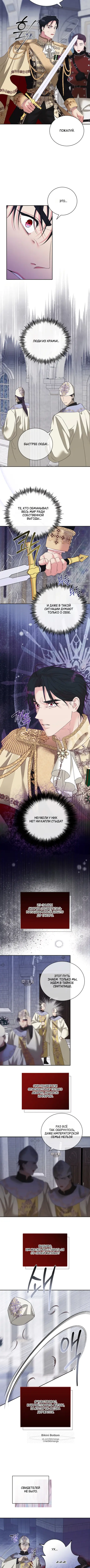 Страница 6 главы 35 манги На краю скрытой зелени / At the End of the Hidden Greenery