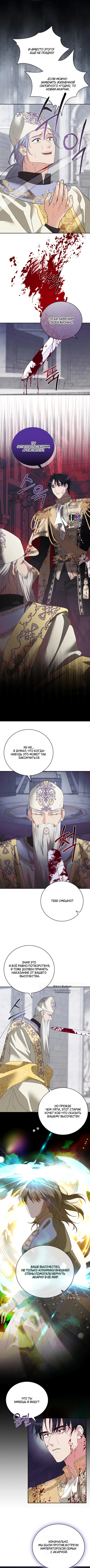 Страница 8 главы 35 манги На краю скрытой зелени / At the End of the Hidden Greenery