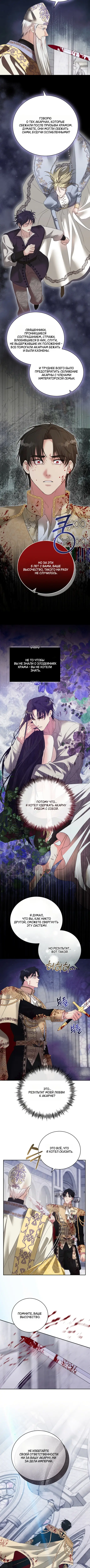 Страница 9 главы 35 манги На краю скрытой зелени / At the End of the Hidden Greenery