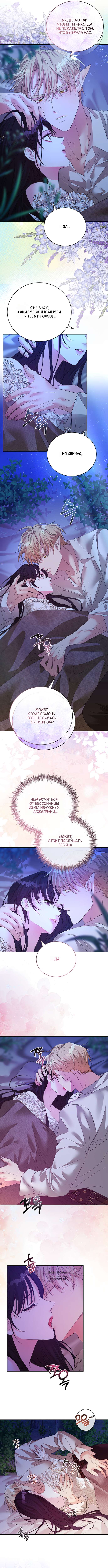 Страница 6 главы 37 манги На краю скрытой зелени / At the End of the Hidden Greenery