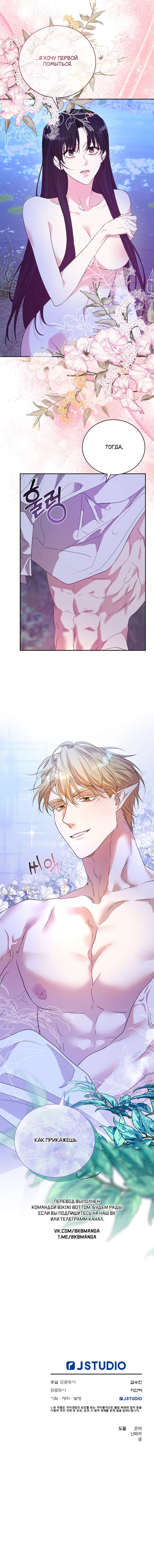 Страница 11 главы 37 манги На краю скрытой зелени / At the End of the Hidden Greenery