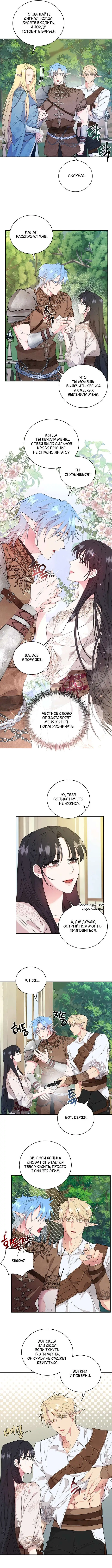 Страница 6 главы 10 манги На краю скрытой зелени / At the End of the Hidden Greenery