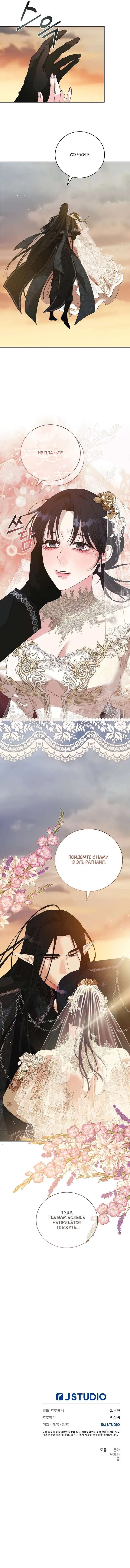 Страница 11 главы 34 манги На краю скрытой зелени / At the End of the Hidden Greenery