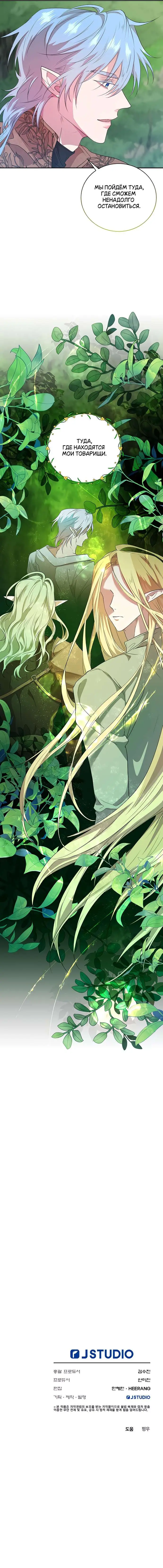 Страница 10 главы 5 манги На краю скрытой зелени / At the End of the Hidden Greenery
