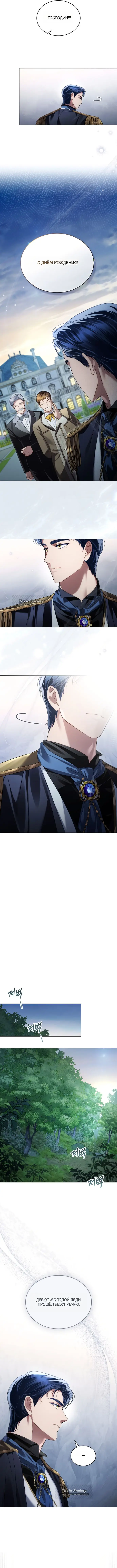 Страница 6 главы 38 манги Высшее общество / High society
