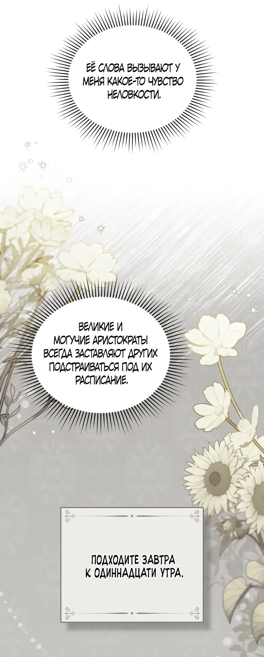 Страница 30 главы 48 манги Высшее общество / High society