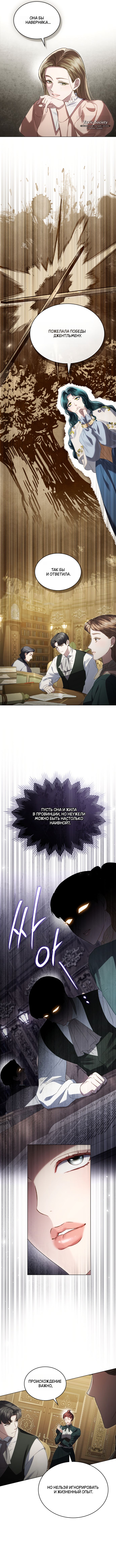 Страница 4 главы 46 манги Высшее общество / High society