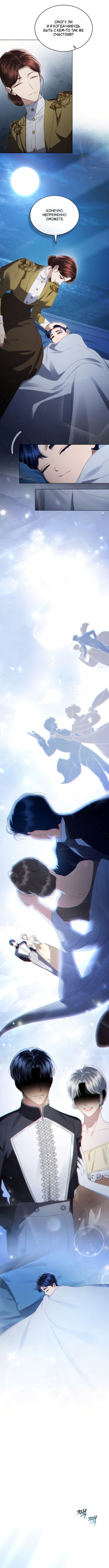 Страница 4 главы 67 манги Высшее общество / High society