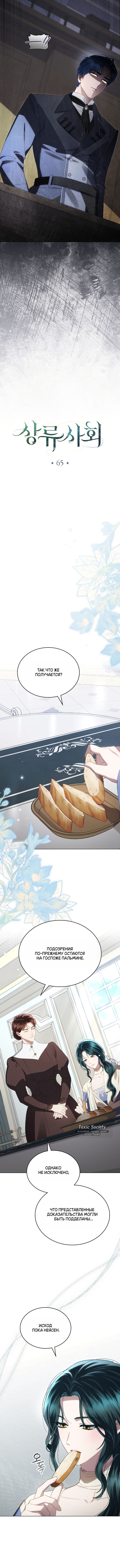 Страница 4 главы 65 манги Высшее общество / High society