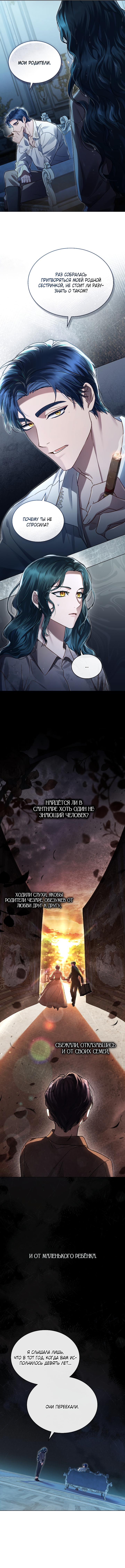 Страница 5 главы 3 манги Высшее общество / High society
