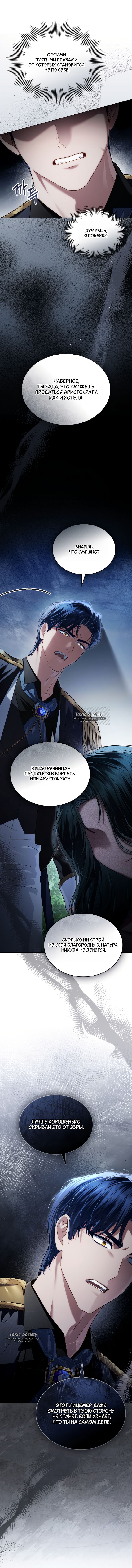 Страница 10 главы 39 манги Высшее общество / High society