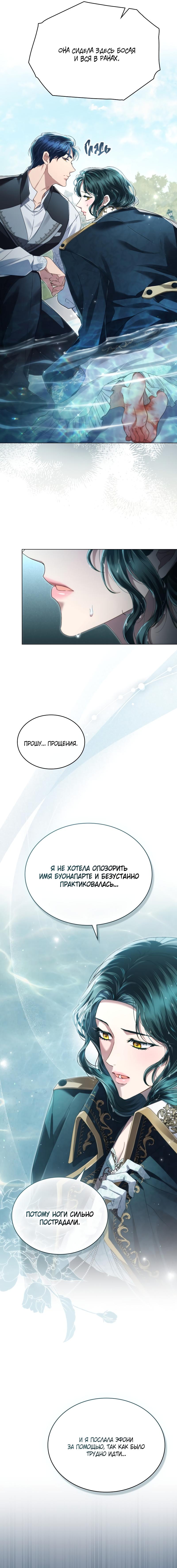 Страница 4 главы 10 манги Высшее общество / High society