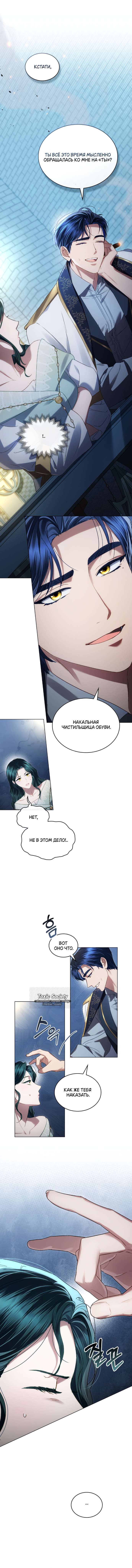 Страница 5 главы 51 манги Высшее общество / High society