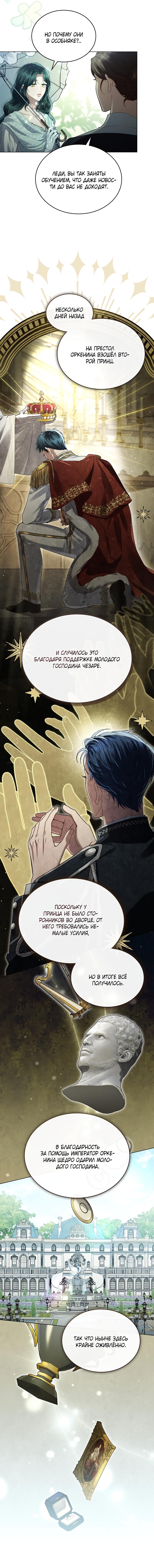 Страница 4 главы 8 манги Высшее общество / High society