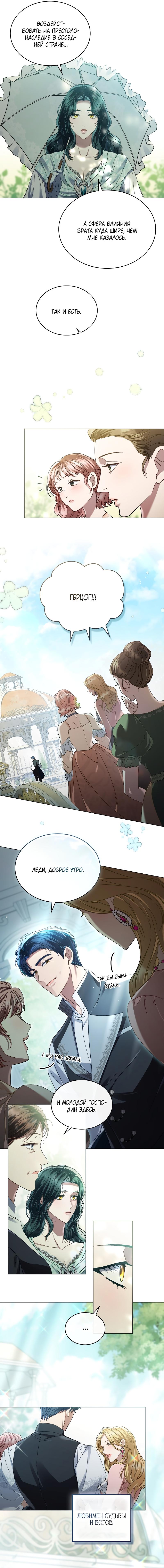 Страница 5 главы 8 манги Высшее общество / High society