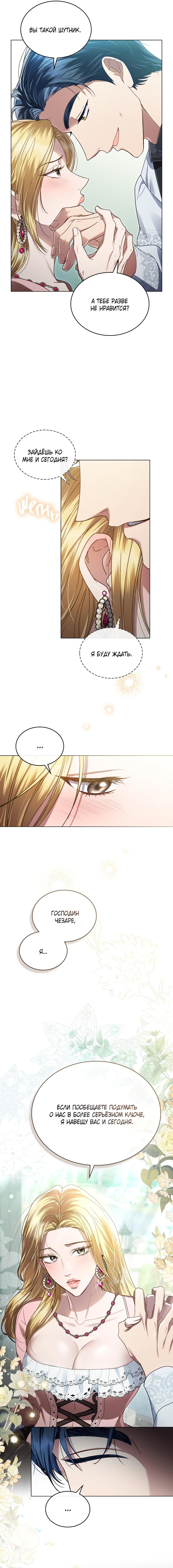 Страница 8 главы 8 манги Высшее общество / High society