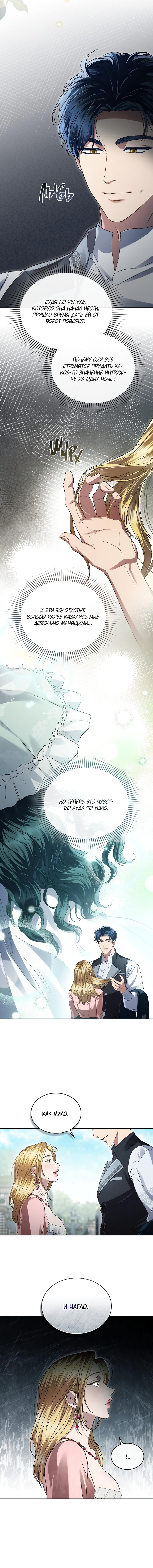 Страница 9 главы 8 манги Высшее общество / High society