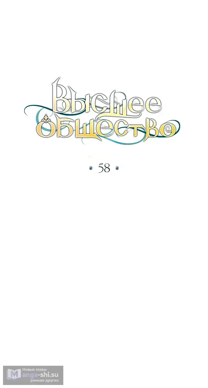 Страница 24 главы 58 манги Высшее общество / High society