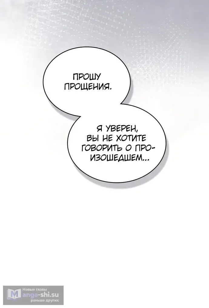 Страница 50 главы 58 манги Высшее общество / High society