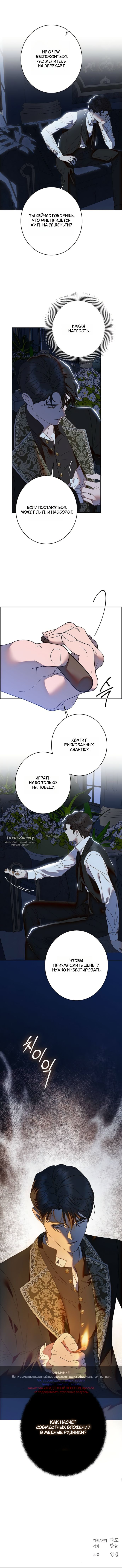 Страница 10 главы 34 манги Среди нечистот / Among the Filth