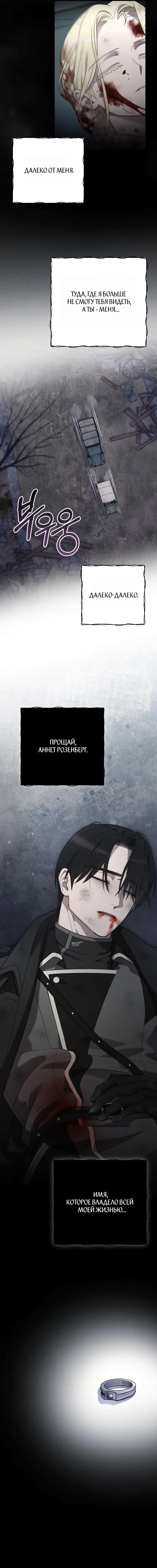 Страница 10 главы 58 манги Мой любимый угнетатель / My Beloved Oppressor